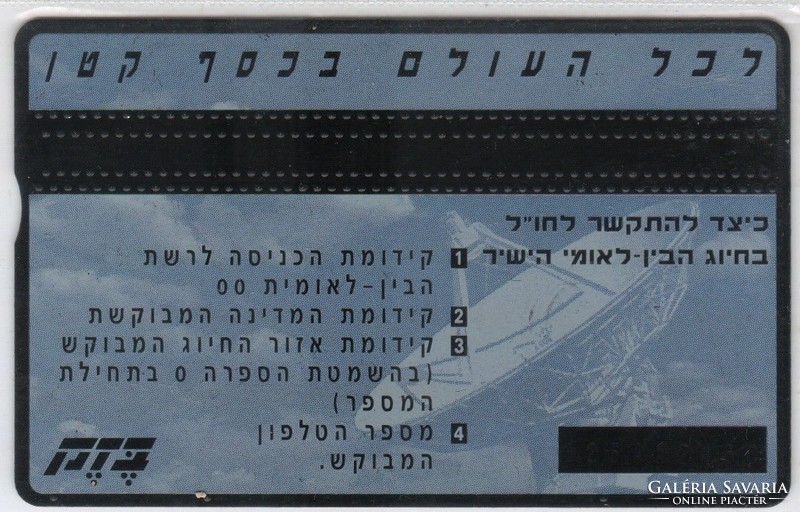 Külföldi telefonkártya 0521 Izrael