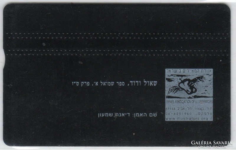 Külföldi telefonkártya 0520 Izrael