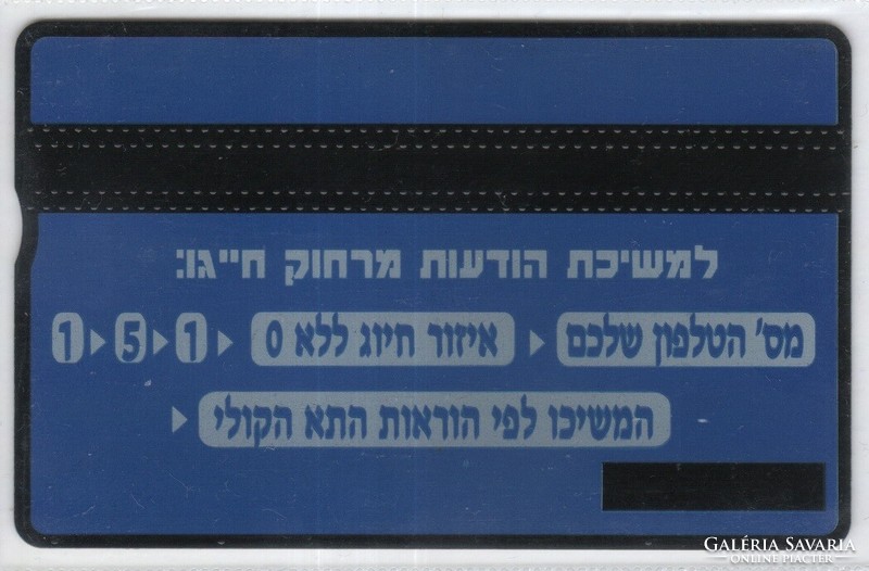 Külföldi telefonkártya 0530 Izrael