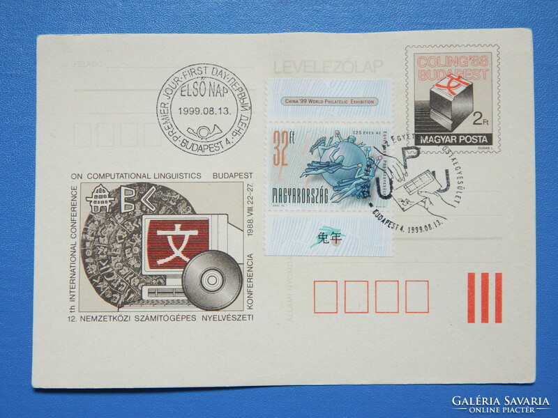 Stamped postcard with price supplement, coling'88, 1999. Upu, with inscription on the edge of the arch