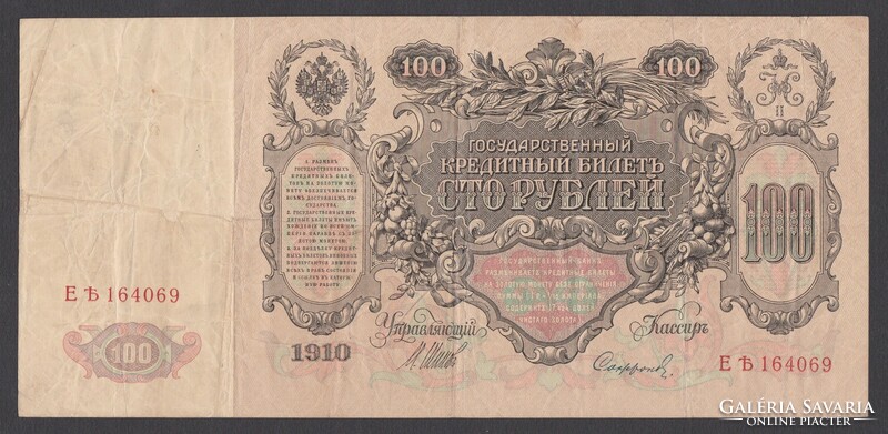 2X 100 rubles 1910 (shipov/metz) (shipov/sofronow) (vg+,vg+)