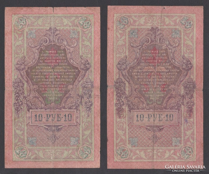 Small ruble collection 1909 (4 pieces)