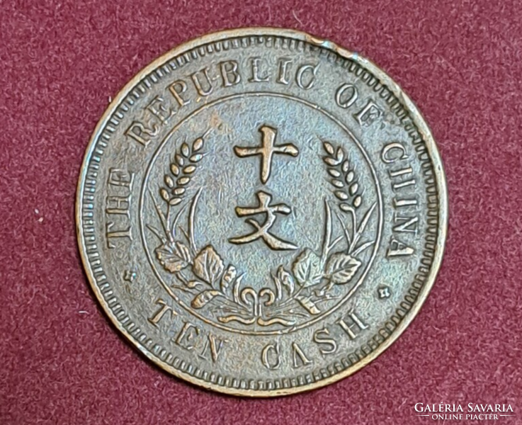 1920. Republic of China 10 cash, sunken star on the flag (1667)