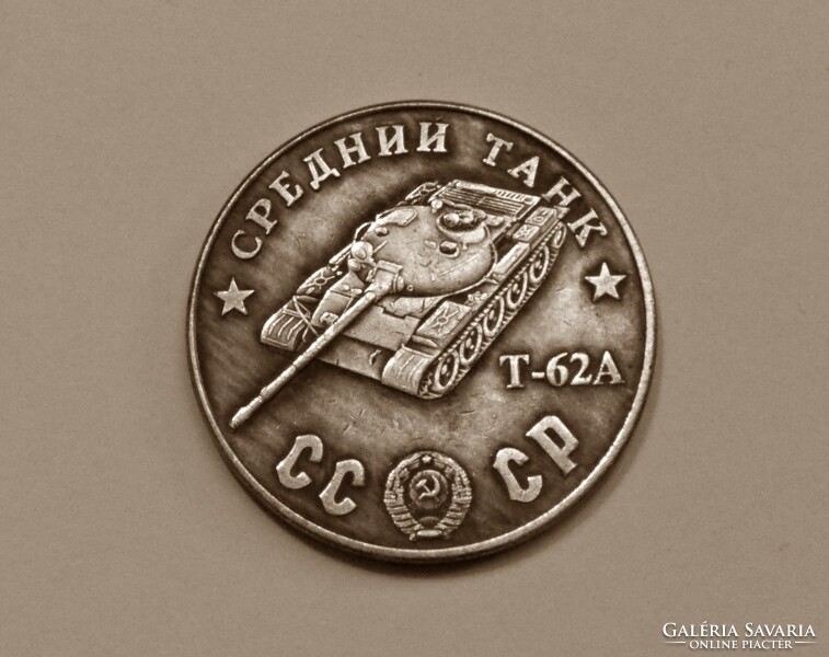 Soviet tank commemorative medal - t-62a