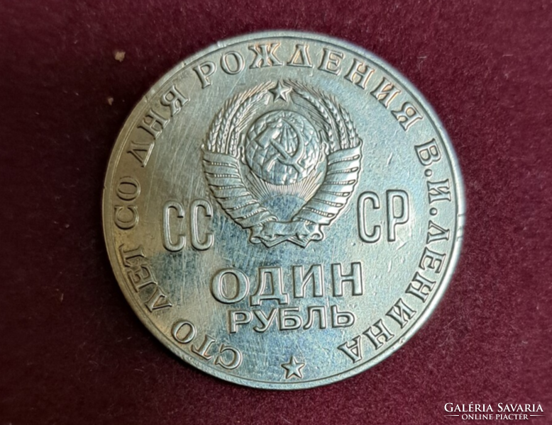 1970 1 Ruble 100th Anniversary - birth of Lenin (617)