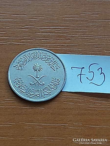 Saudi Arabia 25 halala 1397 (1977) copper-nickel 753