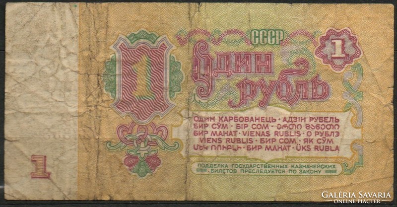 D - 216 -  Külföldi bankjegyek:  Szovjetunió 1961  1 rubel