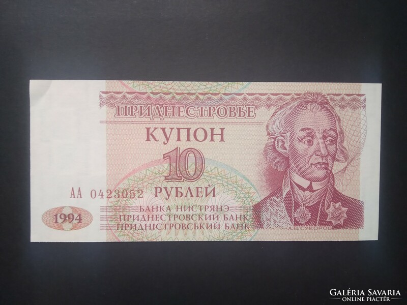 Dnyeszter Menti Moldáv Köztársaság 10 Rubel 1994 AUNC