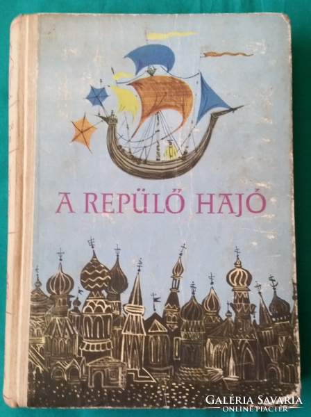 Zsuzsa Rab: the flying ship - from the tales of the peoples of the Soviet Union> folk tales > Asian