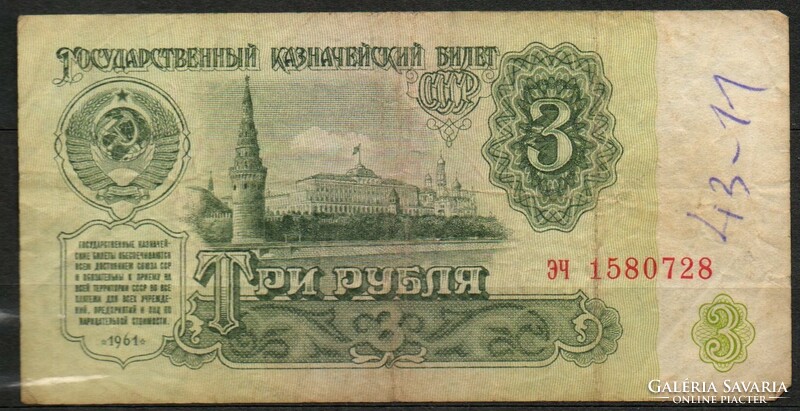 D - 241 - foreign banknotes: Soviet Union 1961 3 rubles
