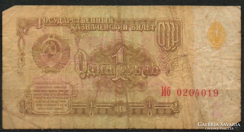 D - 242 - foreign banknotes: Soviet Union 1961 1 ruble