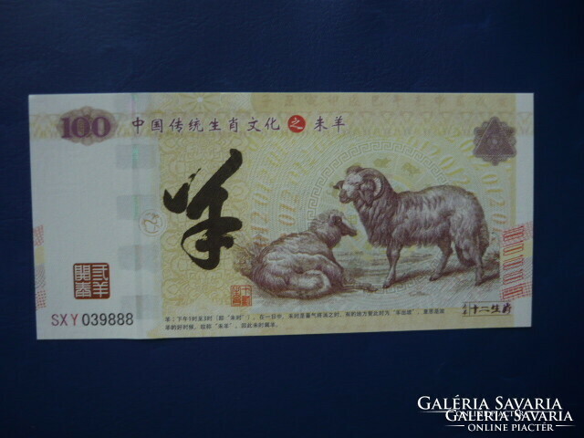 China 100 yuan is the year of the goat! Rare fantasy paper money! Ouch!