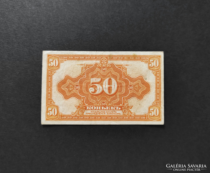 Czarist Russia 50 kopecks 1919, ef