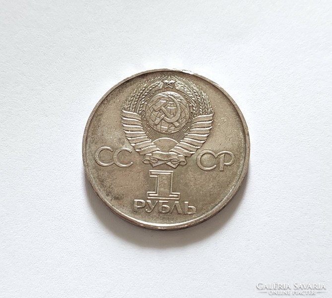 Szovjetunió emlék 1 Rubel 1975, A Nagy Honvédő Háború 30 évfordulójára