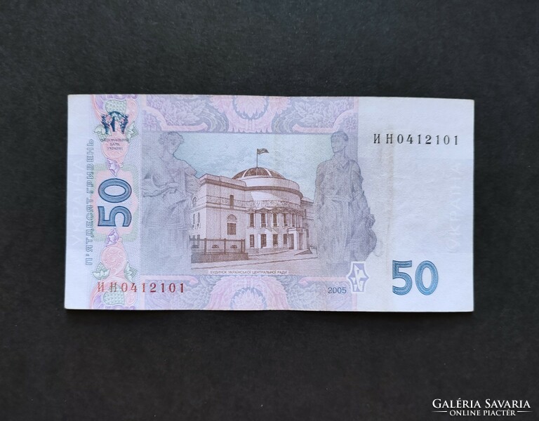 Ukraine 50 hryvnia / hryvnia 2005, vf+