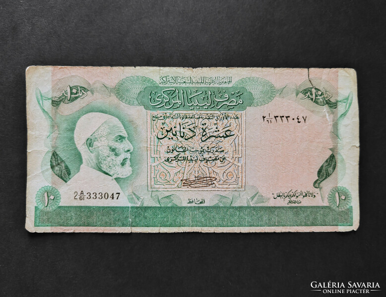 Rare! Libya 10 dinars / dinar 1980, vg+
