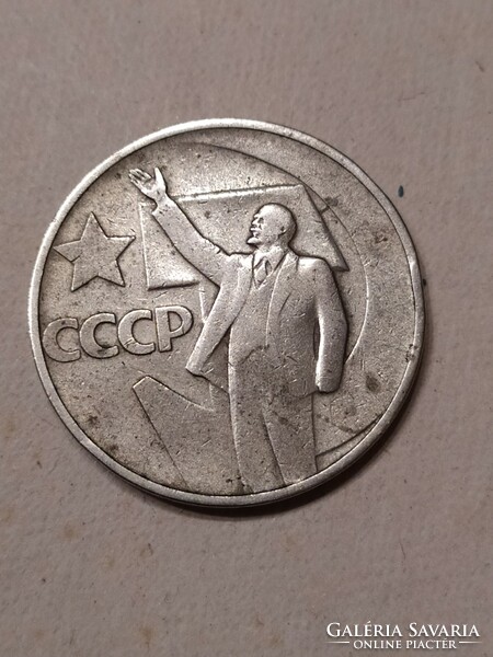 50 kopek 1967 Szovjetunió "A forradalom 50. évfordulója" Lenin