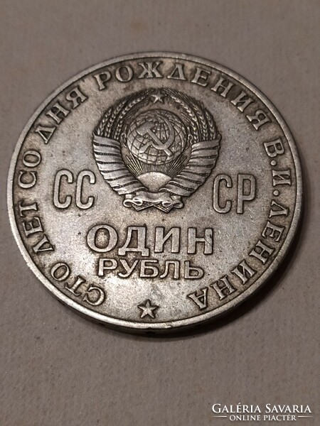 100. Évforduló - Lenin születése 1 rubel, 1970