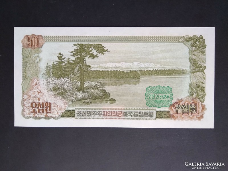 North Korea 50 won 1978 p-21b unc black serial number with green stamp
