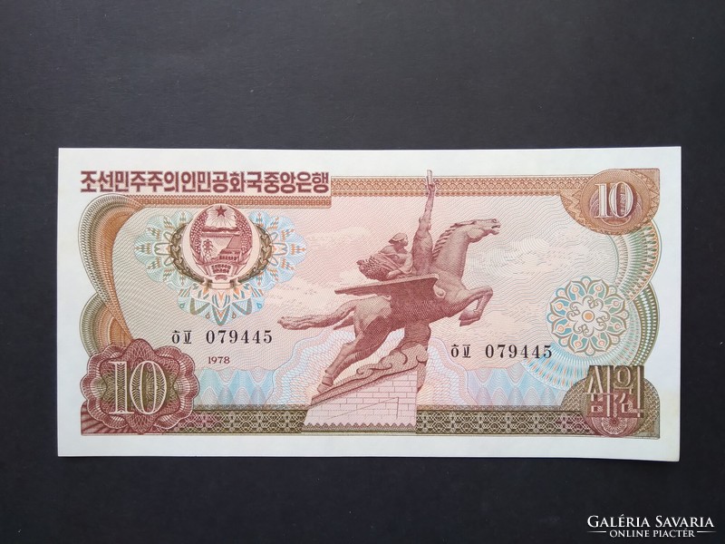 North Korea 10 won 1978 unc with blue seal