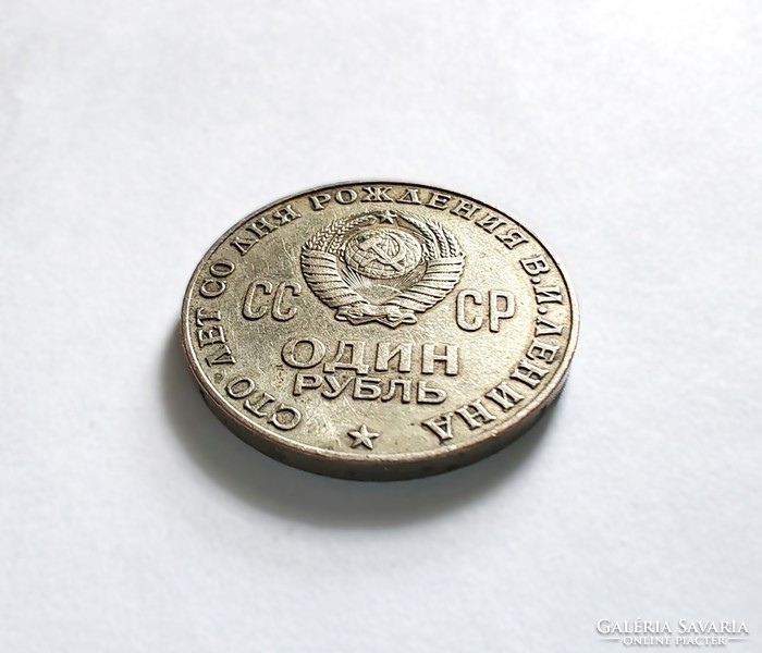 USSR 1 ruble 1970, commemorative issue
