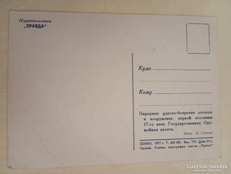 Postcard 06 Russian 1957 unwritten royal-boyar armory and armory