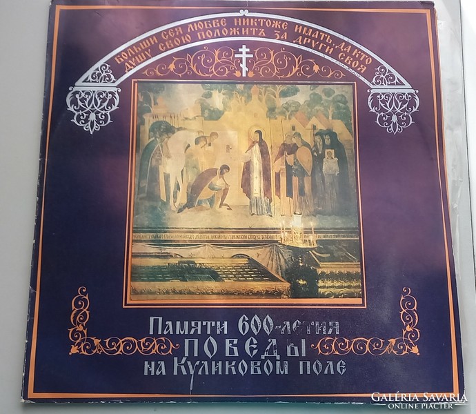 In Commemoration of the 600th Anniversary of the Victory Kulikovo Field