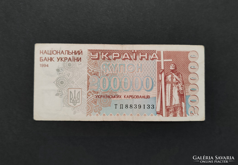 Ukraine 200,000 Coupon / karbovantsiv 1994, vf+