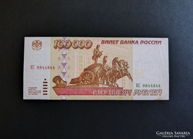 Rarer! Russia 100,000 Rubles 1995, ef+