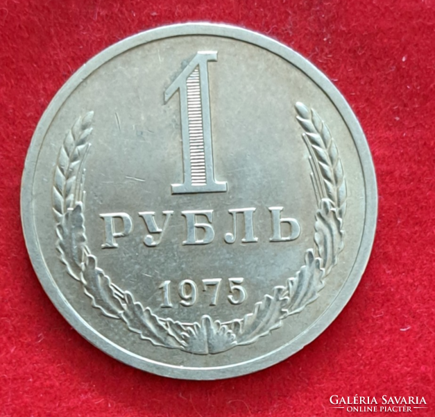 1975. 1 Rubel Oroszország (647)