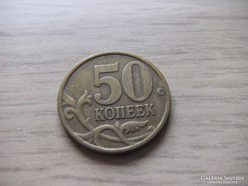 50 Kopek 1997 Russia