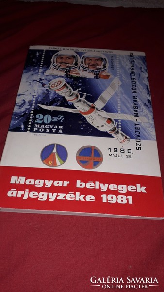 1981.Szőke Gyula :A MAGYAR BÉLYEGEK ÁRJEGYZÉKE könyv a képek szerint Magyar Filatélia