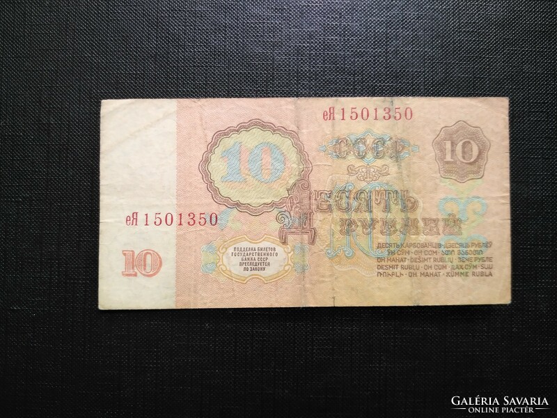 Oroszország 1961, 10 Rubel