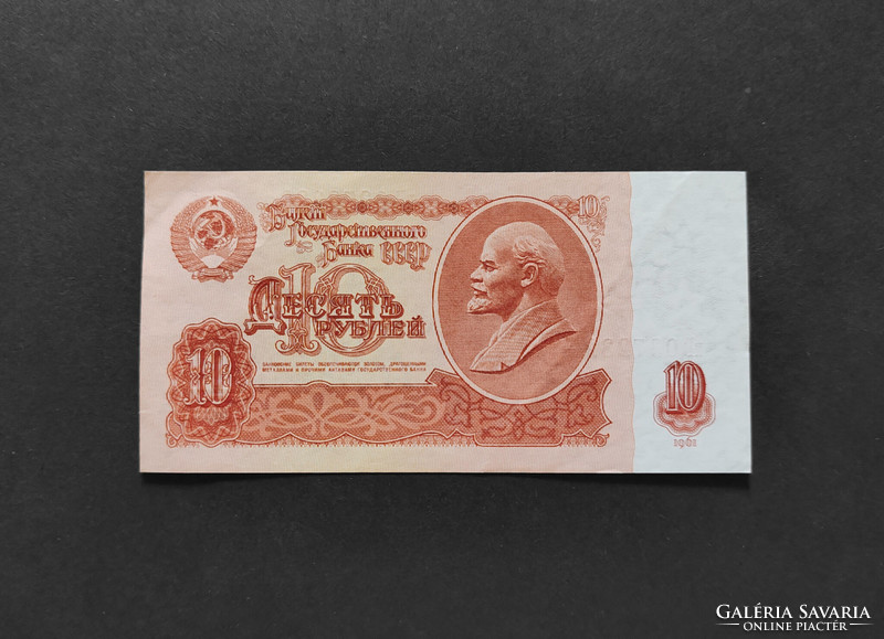 USSR 10 rubles 1961, ef+