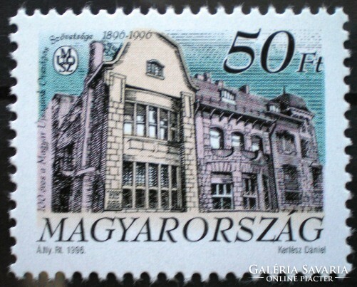 S4329 / 1996 100 éves a MÚOSZ bélyeg postatiszta