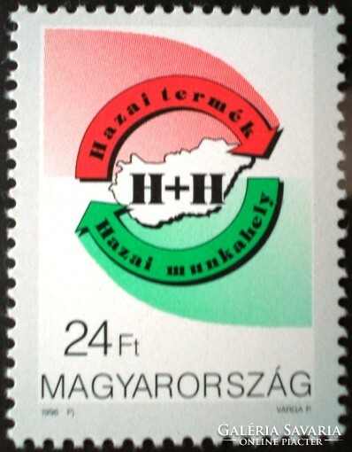 S4330 / 1996 Hazai termék - Hazai munkahely bélyeg postatiszta