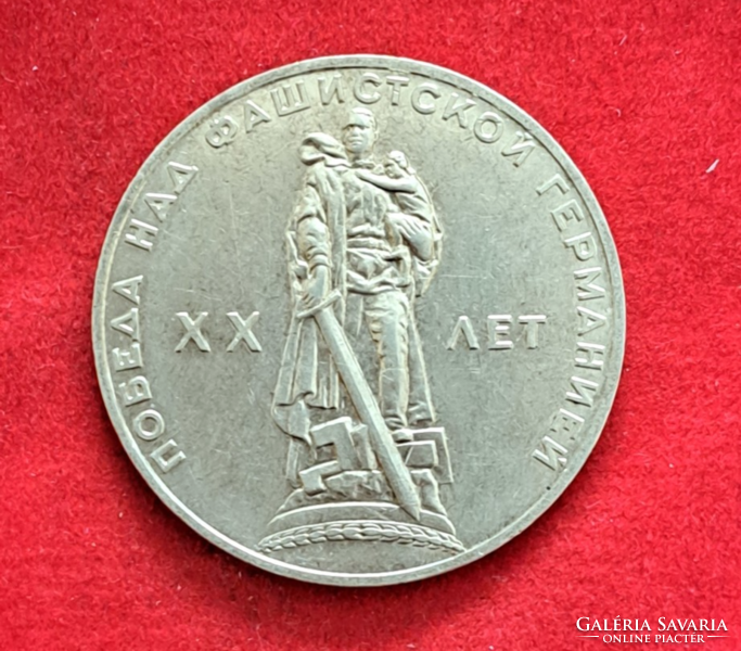 Commemorative 1 ruble (437)