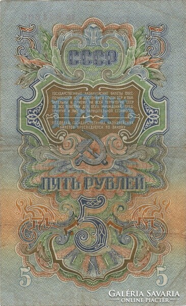 5 rubel 1947 Type I. Szovjetúnió Oroszország