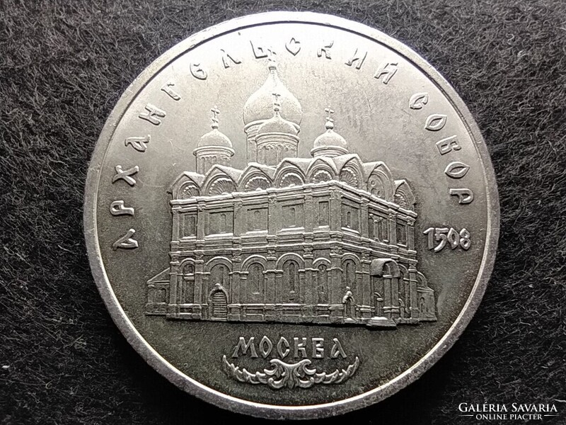 Szovjetunió Mihály arkangyal székesegyháza 5 Rubel 1991