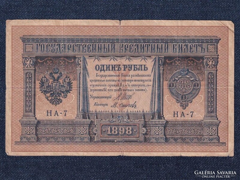 Oroszország II. Miklós (1894-1917) 1 Rubel bankjegy 1898 Shipov - M. Osipov