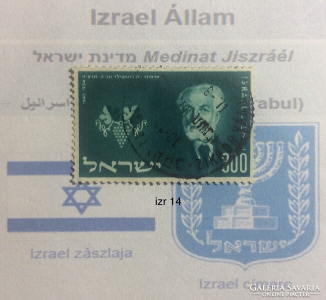 Izrael bėlyeg -hiánypótl. (izr 14)