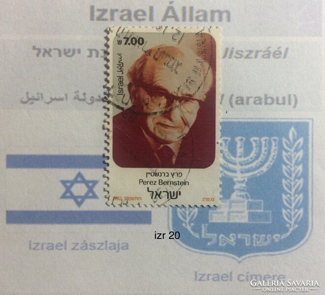 Izrael bėlyeg -hiánypótl. (izr 20)