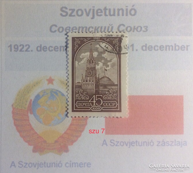 Soviet union stamp -gap filler. (szu 7)