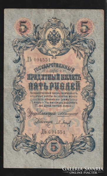 5 Rubel 1909 Cári orosz.
