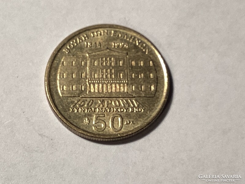 Görögország 50 drachma, 1994 ( Z 03 )